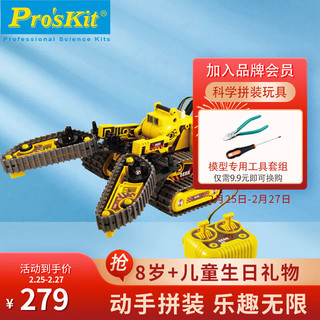 Pro'sKit 宝工 三合一遥控坦克机械玩具车