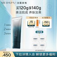 美帕（MEDSPA）净颜透肌面膜120g提亮细嫩控油清洁毛孔涂抹面膜  【清洁养肤】净颜面膜120g