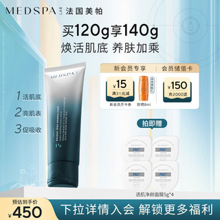 美帕（MEDSPA）净颜透肌面膜120g提亮细嫩控油清洁毛孔涂抹面膜  【清洁养肤】净颜面膜120g