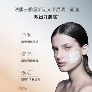 美帕（MEDSPA）净颜透肌面膜120g提亮细嫩控油清洁毛孔涂抹面膜  【清洁养肤】净颜面膜120g