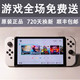 MEXEMINA标准NS续航版switch主机OLED游戏机三国破折腾硬破双系统 日/港OLED版+512G内存卡装满游戏