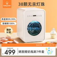 BABY COLOR 奶瓶消毒器带烘干一体机紫外线婴儿消毒柜宝宝用品玩具餐具消毒锅 38颗灯珠+22L+夜灯+不锈钢柜门