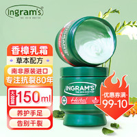INGRAM'S小绿膏150ml 南非小绿膏手脚后跟干裂膏皴裂皲裂膏滋润保湿修护霜