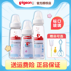 Pigeon 贝亲 标口玻璃奶瓶新生婴儿标准口径120/200/240ml宝宝配硅胶奶嘴