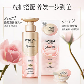 PANTENE 潘婷 深水泡弹玫瑰香氛强韧防断型发膜12ml*8改善毛躁柔顺光泽第三代