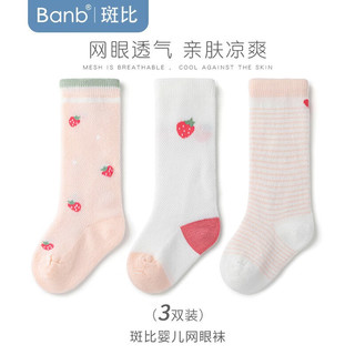 banb 斑比 婴儿袜子夏天薄款网眼透气B289 婴儿过膝网眼袜3双装 S码 0-6个月 底长8-8.5cm左右