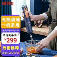 THERMOS 膳魔师 伦敦早餐复古系列 婴幼儿辅食 料理棒 搅拌棒 不锈钢双刀头 玛瑙蓝