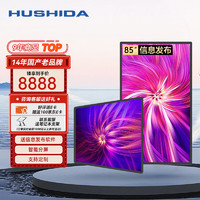 HUSHIDA 互视达 85英寸壁挂广告机显示屏高清液晶数字标牌吊挂信息视窗商用大屏 网络版（非触摸）LY-85