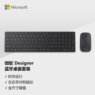 Microsoft 微软 Designer 无线键鼠套装 黑色
