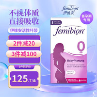 femibion伊维安叶酸0段28片备孕期维生素1段2段3段孕早中晚期产后活性叶酸德国 【备孕0段】活性叶酸多维28天