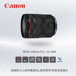 佳能（Canon） RF 24-105mm F4L IS USM 全画幅微单相机镜头 RF红圈镜头 适用于RP R5 R6II R8（单独包装） RF24-105 F4 USM