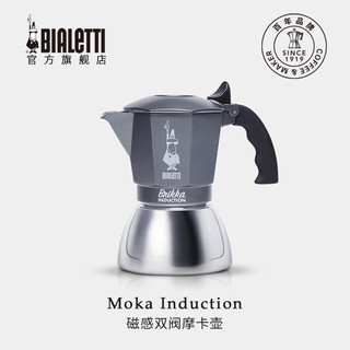 比乐蒂（Bialetti）摩卡壶 手冲咖啡壶意大利磁感双阀意式咖啡机高压浓缩户外 磁感双阀4杯份 170ml