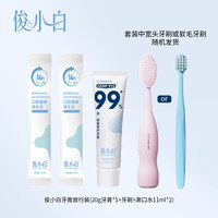 俊小白修护固齿牙膏旅行套装便携装(20g牙膏+牙刷+漱口水)  羟基磷灰石