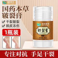 曼士伟草本皲裂膏国药集团草本防皴裂滋润脚后跟干裂起皮护理