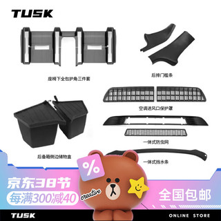 TUSK适用特斯拉护角modely座椅下门槛条防踢垫后排绒面保护tpe配件 ModelY新车基础礼包