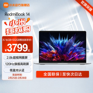 Xiaomi 小米 MI）笔记本电脑 Redmi Book 14 12代酷睿i5 2.8K-120hz高清高刷屏