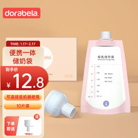多啦贝啦(Dora bela)直吸储奶袋 母乳保鲜袋多功能存奶袋可连接吸奶器6002 10片装