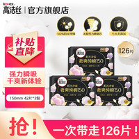 高洁丝(Kotex)护垫卫生巾 臻选纯棉天然阳光 150mm 0.08极薄透气瞬吸无感姨妈巾 纯棉 150mm 126片 【纯棉护垫150*3包】126片