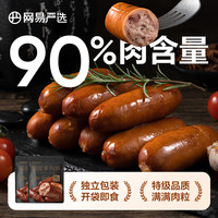 网易严选 90%肉含量，开袋即食多肉肠香肠 独立包装 烧烤早餐烤肠 50g*5 黑胡椒味+香辣味