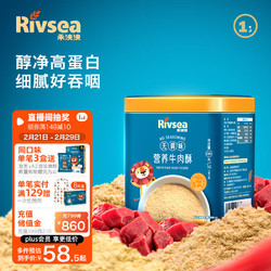 Rivsea 禾泱泱 肉酥 宝宝零食 拌面条米粉早餐搭档 营养高蛋白 无调味牛肉酥100g