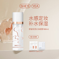 奢思雅（SHESYEA）定妆喷雾舒缓保湿定妆喷雾 定妆喷雾 100ml