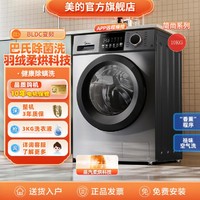Midea 美的 除菌净螨V33丨超薄10公斤变频智能全自动滚筒洗烘一体洗衣机