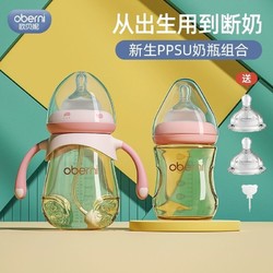欧贝妮 ppsu防胀气奶瓶大小组合 新生婴儿6个月1-2岁3岁以上