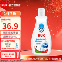 NUK 奶瓶餐具清洁液 950ml