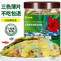 鱼多趣 小型鱼饲料70g鱼食热带鱼小型鱼薄片饲料观赏鱼饲料鱼粮 