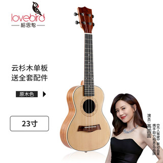 lovebird 相思鸟 尤克里里ukulele乌克丽丽小吉他考级练习云杉木单板23寸 23寸