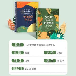 上海市中年度最佳作文选李峰主初中生作文高分范文精选文汇出版社六七年级八年级高中优秀初三中考满分作文书大全2024-2025冲击中考满分作文 上海市中年度最佳作文选