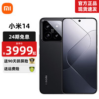 Xiaomi 小米 14 xiaomi手机 骁龙8Gen3 徕卡75mm浮动长焦 店内有14pro可选 黑色 16GB+512GB
