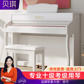 Betsy 贝琪 电钢琴