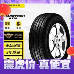 DUNLOP 邓禄普 GRANDTREK AT20 轿车轮胎 SUV&越野型 265/65R17 112S