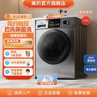 Midea 美的 除菌净螨V33丨超薄10公斤变频智能全自动滚筒洗烘一体洗衣机