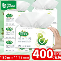yusen 雨森 纯木生活抽纸 卫生纸面巾纸 400张* 6包