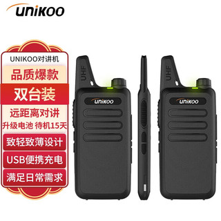 UNIKOO 对讲机 远距离 工地办公酒店安保餐饮户外大功率对讲机儿童迷你民用手台 MAX4.0强化版