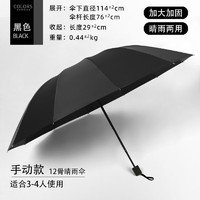 阳丞 雨伞  纯黑色 大号-10骨106cm