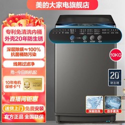 Midea 美的 24年新款丨深层除螨10kg大容量防生锈波轮洗衣机全自动家用免清洗