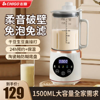 CHIGO 志高 柔音破壁机家用迷你豆浆机加热全自动榨汁机辅食机早餐机1.5L