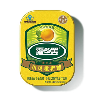潘高寿 川贝枇杷糖 20粒（44g）   润喉 糖 清咽  不添加蔗糖 1盒【口含，每日6次，每次1粒】