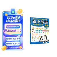 幼小衔接入学准备5分钟——数学500题