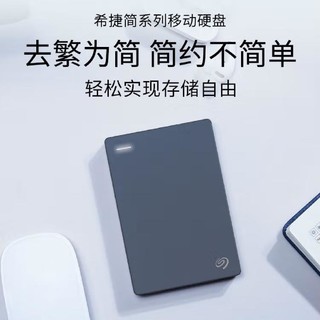 SEAGATE 希捷 机械移动硬盘 USB3.0 简系列  2.5英寸