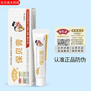 余仁生保贝膏10g宝贝膏 1盒