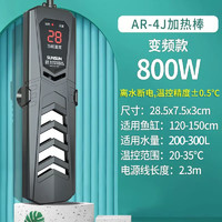 SUNSUN鱼缸变频加热棒AR-480J款800W适用200-300L离水断电水族箱加热器 800W变频显示屏款【离水断电】