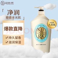 KUYURA 可悠然 恬静清香沐浴露 1000ml