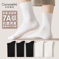 Caramella 卡拉美拉 女士抗菌抑菌袜子中筒袜防臭袜棉袜长袜春夏薄款男士中筒袜抗菌袜 男士3黑2白