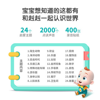 BabyBus 宝宝巴士 点读笔幼儿奇奇早教机点读机学习机儿童玩具