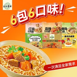 THE CEREAL WAY 五谷道场 旗舰店非油方便面红烧香辣牛肉拉面免煮速食网红泡面6袋