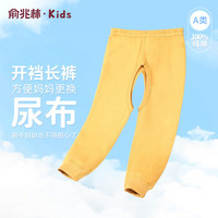 俞兆林（YUZHAOLIN）婴儿开裆裤纯棉新生儿男童宝宝小孩秋裤外穿长裤 净面单裤姜黄 80